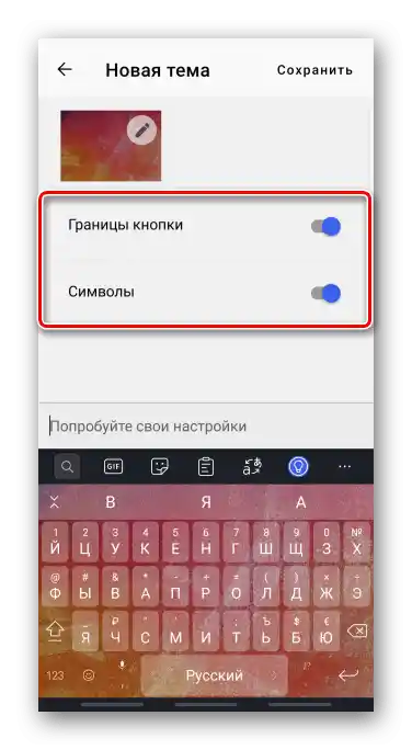 Включване на допълнителни опции при създаване на тема в Swiftkey