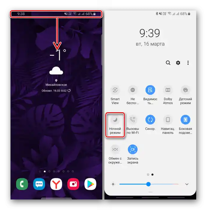 Отключване на нощния режим на устройството Samsung