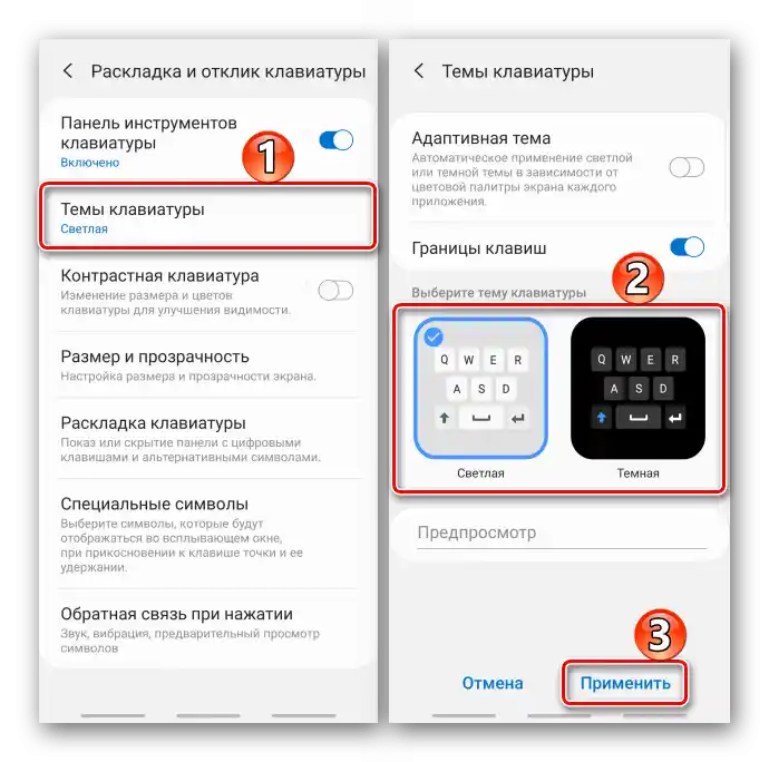 Избор на тема за клавиатурата Samsung