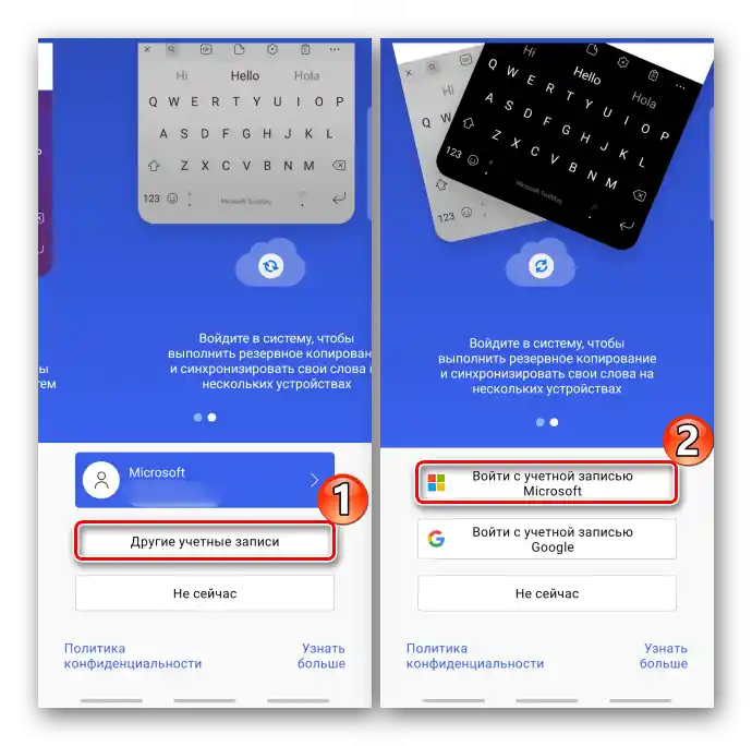 Избор на акаунт за авторизация в Swiftkey