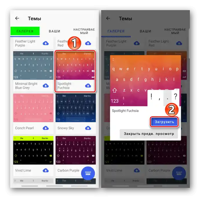 Избор на тема от галерията на Swiftkey