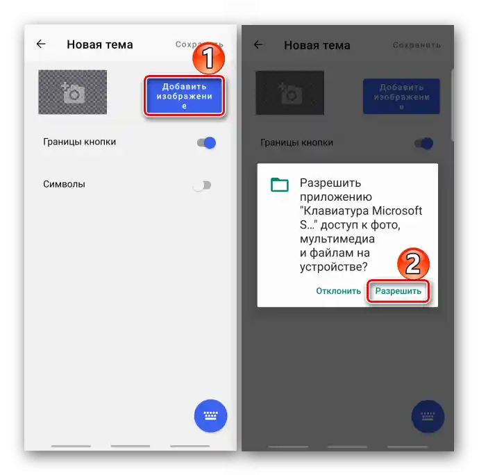 Качване на изображение за тема в Swiftkey