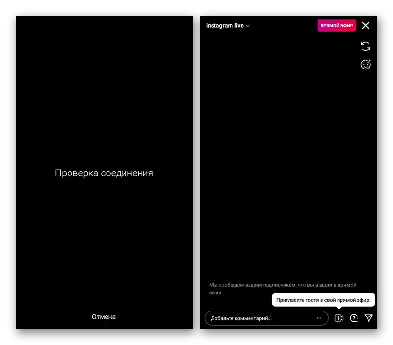 Процес створення прямої трансляції в мобільному додатку Instagram