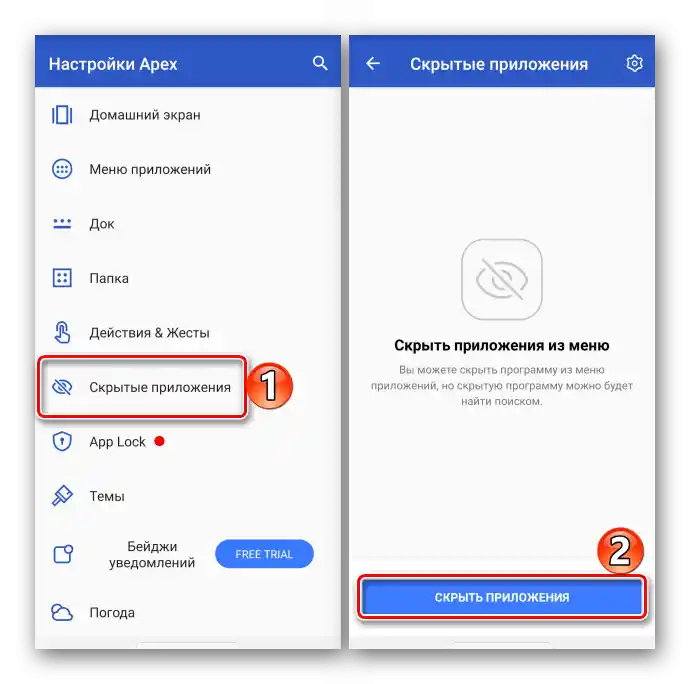 Екран със скрити приложения в Apex Launcher