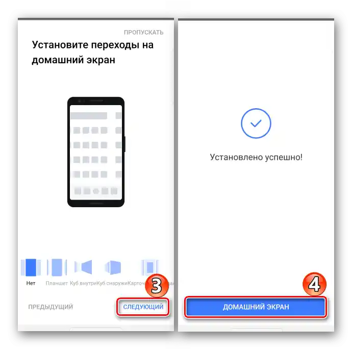 Завършване на настройките на началния екран в Apex Launcher