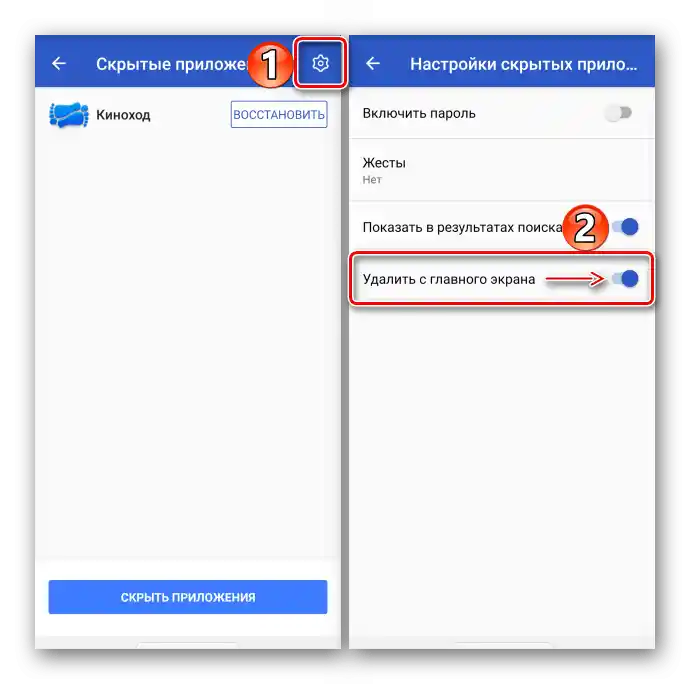 Вход в настройките на скритите приложения в Apex Launcher