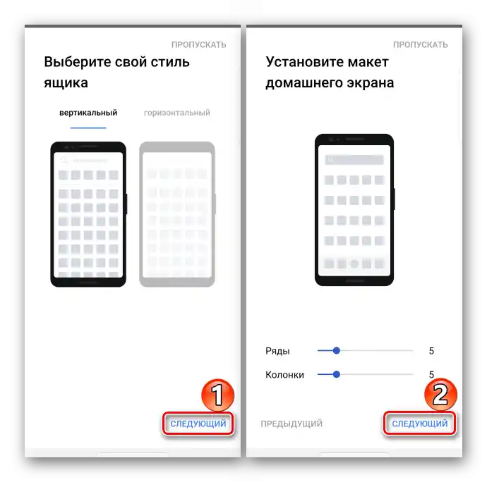 Настройка на типа домашен екран с помощта на Apex Launcher