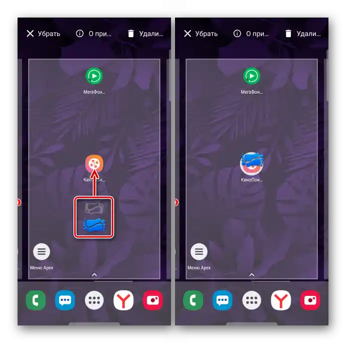 Създаване на папка с иконки на работния плот в Apex Launcher