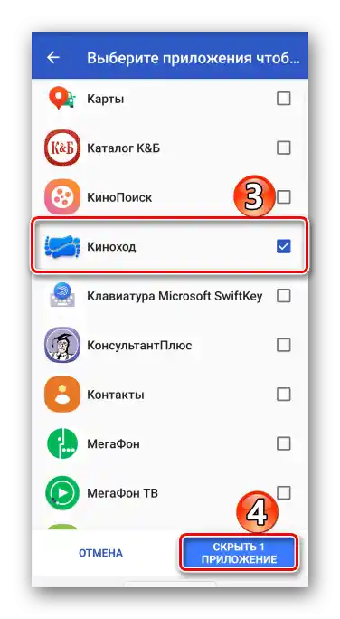 Скриване на приложението в Apex Launcher