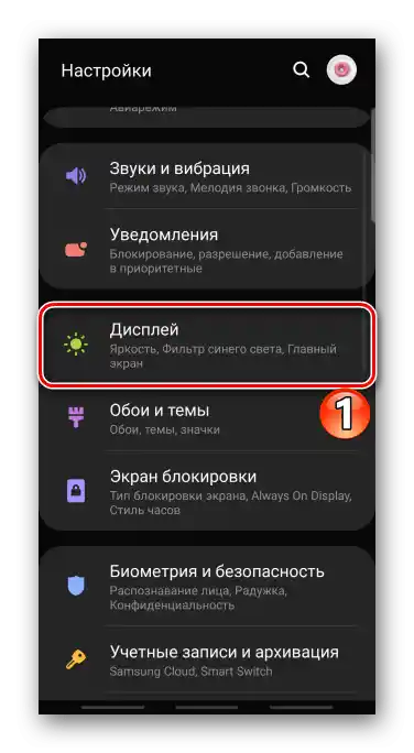 Вход в параметрите на дисплея на устройството с Android