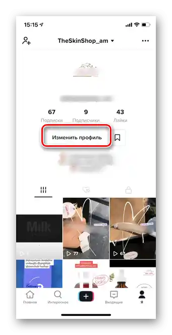 Naciśnij "Zmień profil", aby powiązać Instagram i TikTok