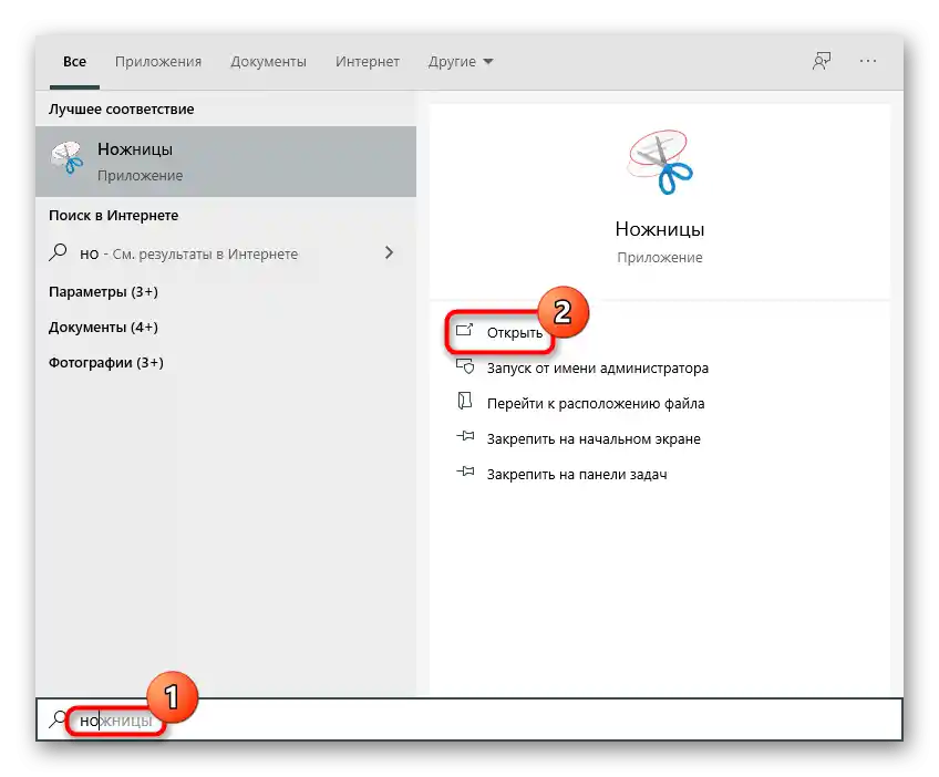 Uruchomienie standardowej aplikacji Wycinanka do robienia zrzutów ekranu na laptopie Lenovo