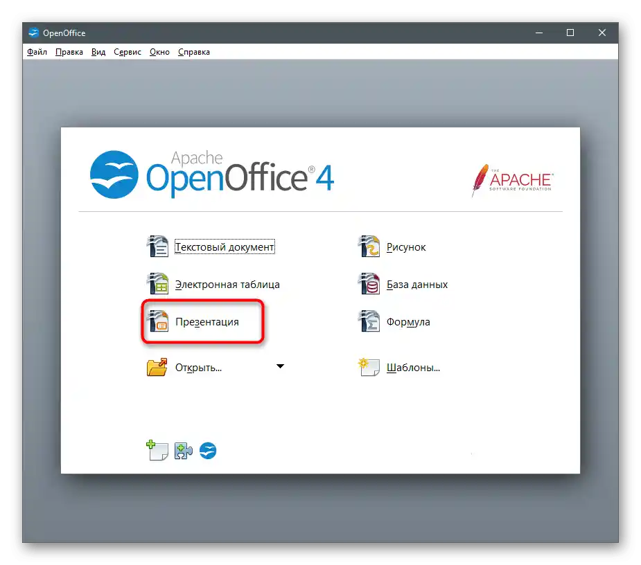 ایجاد یک پروژه جدید برای ساخت نمودار دایرهای در OpenOffice Impress