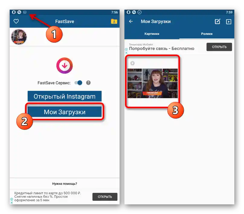 Процес завантаження прямої трансляції з Instagram за допомогою FastSave