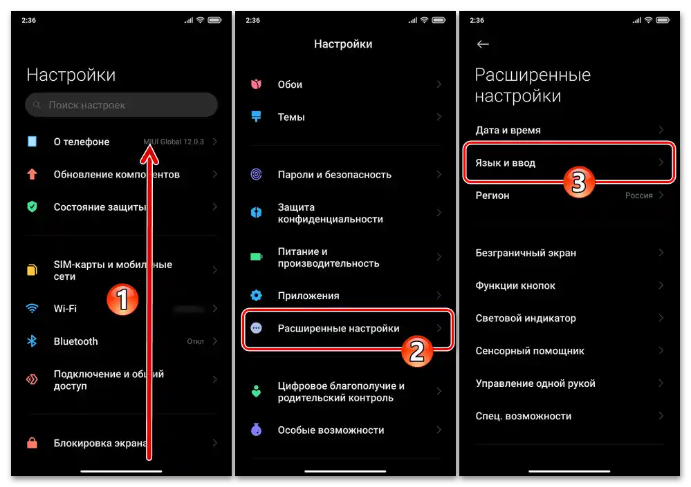 Xiaomi MIUI - Настройки на ОС - Разширени настройки - Език и въвеждане