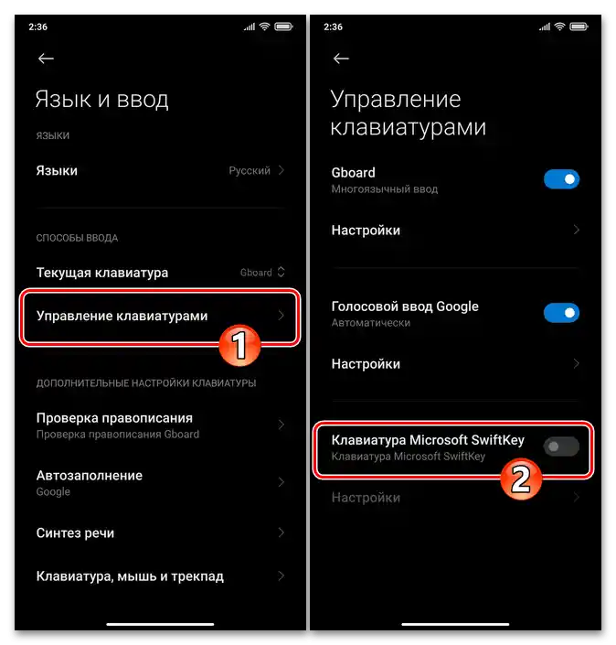 Xiaomi MIUI - категория Управление клавиатурами в раздела Настройки на ОС Язык и въвеждане, активиране на изтеглената от Google Play Маркета виртуална клавиатура