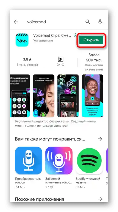 Відкриття програми для зміни голосу в мобільному додатку Discord через Voicemod