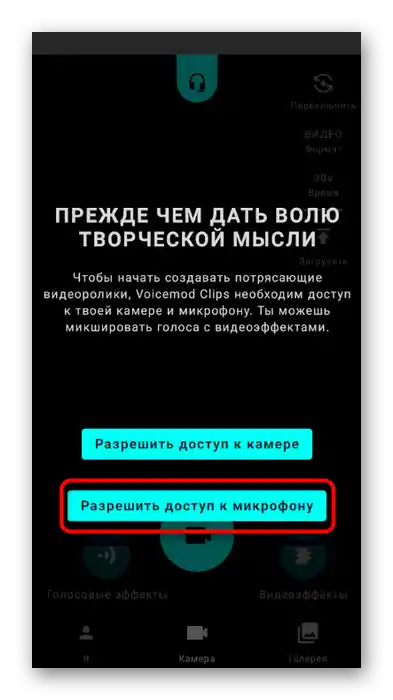 Надання дозволів для застосунку зміни голосу в мобільному додатку Discord через Voicemod