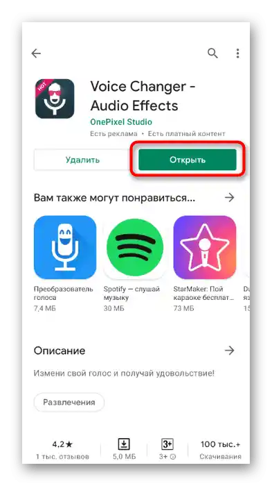 Успішна установка програми для зміни голосу в мобільному додатку Discord через Voice Changer - Audio Effects