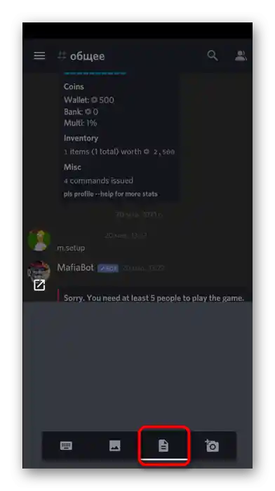 Прикріплення готової записи для зміни голосу в мобільному додатку Discord через Voice Changer - Audio Effects