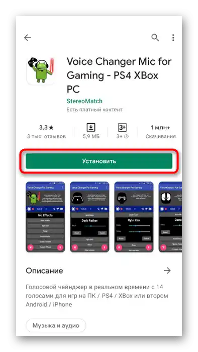 Завантаження програми для зміни голосу в мобільному додатку Discord через Voice Changer Mic for Gaming