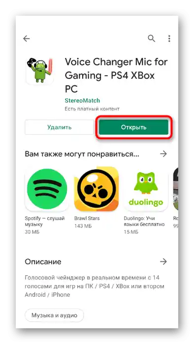 Відкриття додатку для зміни голосу в мобільному додатку Discord через Voice Changer Mic for Gaming