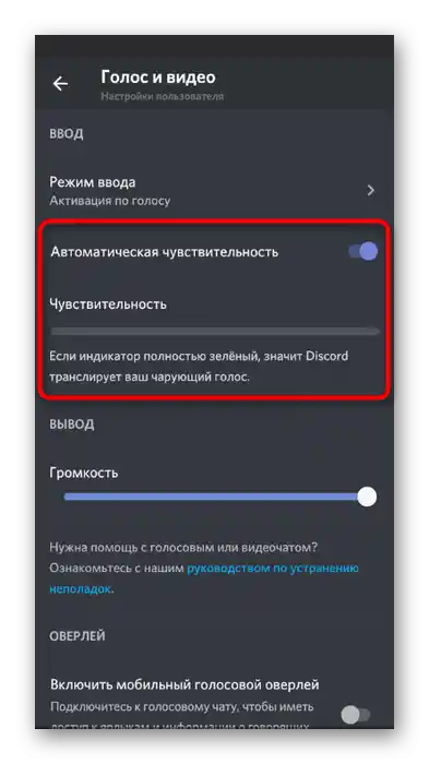 Вимкнення автоматичної чутливості мікрофона для зміни голосу в мобільному додатку Discord через Voice Changer Mic for Gaming