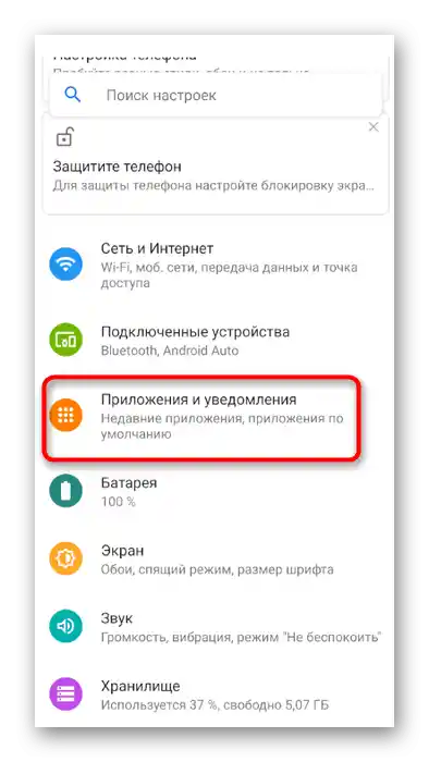 باز کردن بخش برنامه برای حذف برنامه Discord در دستگاه موبایل