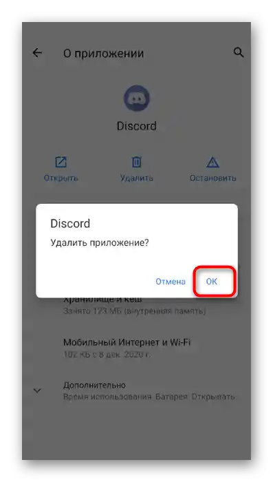 تأیید پیام برای حذف برنامه Discord از دستگاه موبایل از طریق تنظیمات