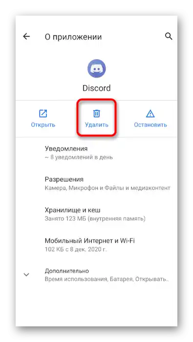 دکمه حذف در منوی برنامهها برای حذف برنامه Discord در دستگاه موبایل