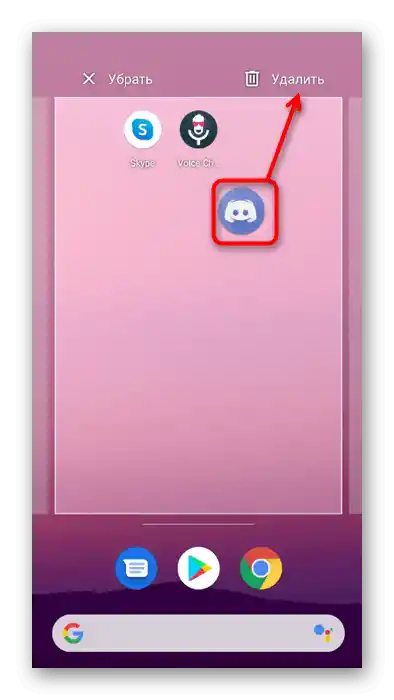 انتقال آیکون به صفحه اصلی برای حذف برنامه Discord در دستگاه موبایل