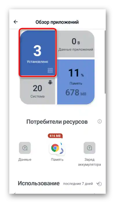 باز کردن لیست برنامههای نصب شده CCleaner برای حذف برنامه Discord در دستگاه موبایل