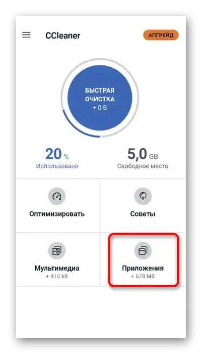 انتقال به لیست برنامههای CCleaner برای حذف برنامه Discord در دستگاه موبایل