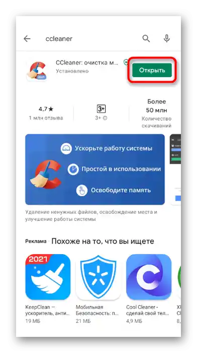باز کردن برنامه CCleaner برای حذف اپلیکیشن Discord در دستگاه موبایل