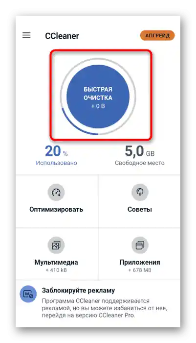 استفاده از CCleaner برای پاکسازی فایلهای باقیمانده پس از حذف برنامه Discord در دستگاه موبایل
