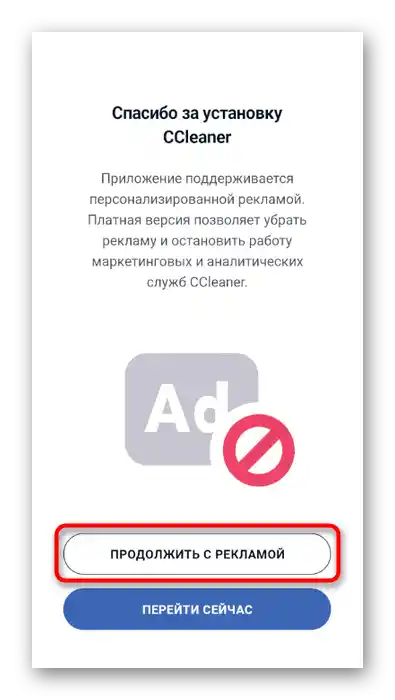 استفاده از نسخه رایگان CCleaner برای حذف برنامه Discord در دستگاه موبایل