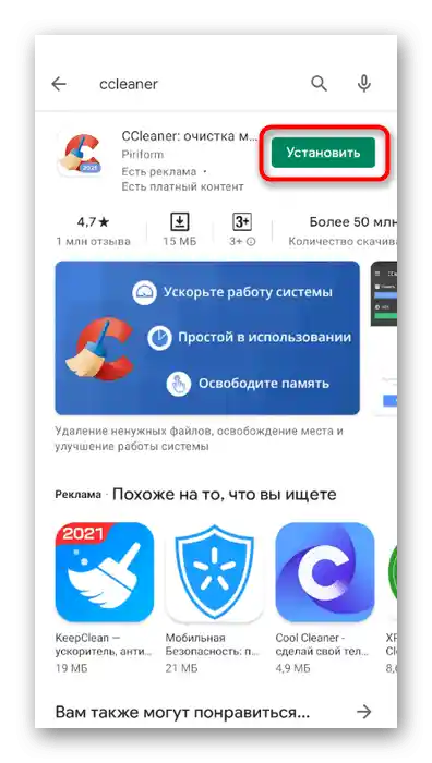 نصب برنامه CCleaner برای حذف اپلیکیشن Discord در دستگاه موبایل