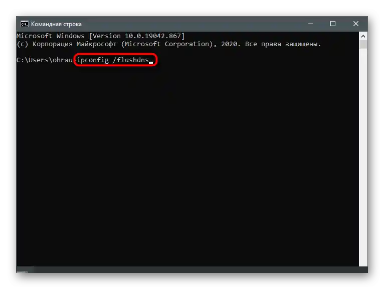 دستور وارد کردن برای پاکسازی کش به منظور حل خطای Error 502 هنگام نصب Discord بر روی کامپیوتر