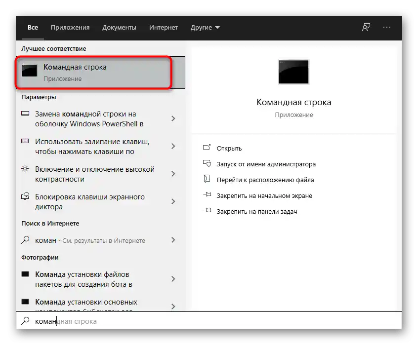 اجرای خط فرمان برای حل خطای Error 502 در هنگام نصب Discord بر روی کامپیوتر