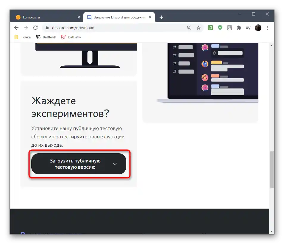 استفاده از توصیهها برای حل خطای Installation has failed هنگام نصب Discord بر روی کامپیوتر