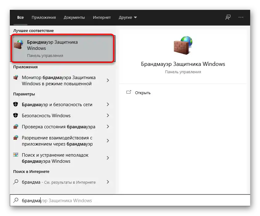 غیرفعال کردن فایروال برای حل خطای Error 502 در هنگام نصب Discord بر روی کامپیوتر