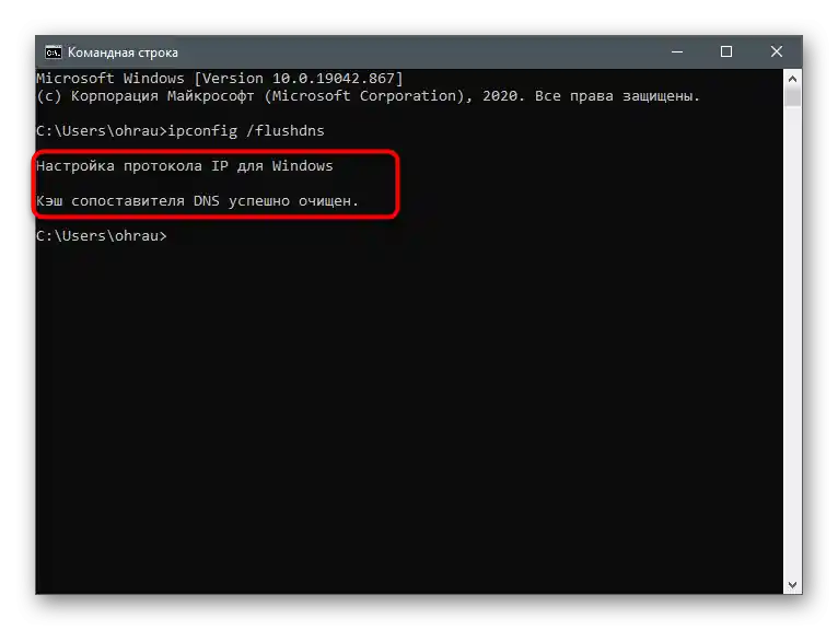استفاده موفقیتآمیز از دستور بازنشانی کش برای حل خطای Error 502 در هنگام نصب Discord بر روی کامپیوتر