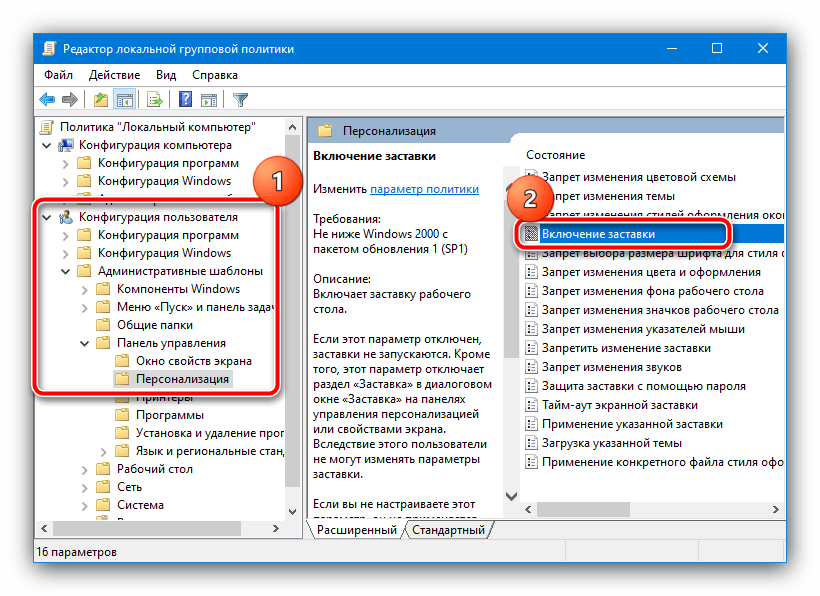 Možnost zaslona v urejevalniku skupinskih politik za odstranitev zaslona v Windows 10