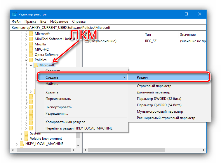 Създайте нов раздел в регистъра, за да премахнете заставката в Windows 10