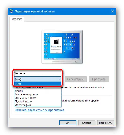 Onemogoči prikaz zaslonskega varovalnika, da odstraniš zaslon v Windows 10