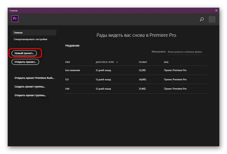 ایجاد پروژه جدید هنگام برش ویدیو به قطعات در برنامه Adobe Premiere Pro