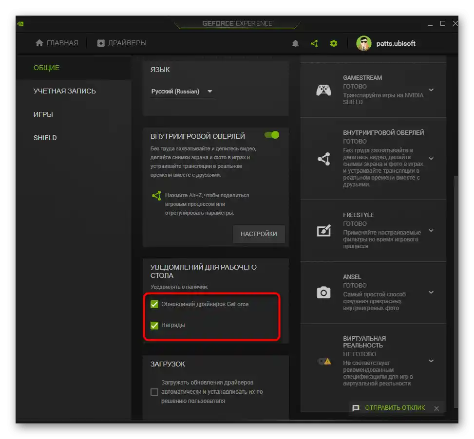 Parametri za prikaz obvestil za onemogočanje NVIDIA GeForce Experience v sistemu Windows 10