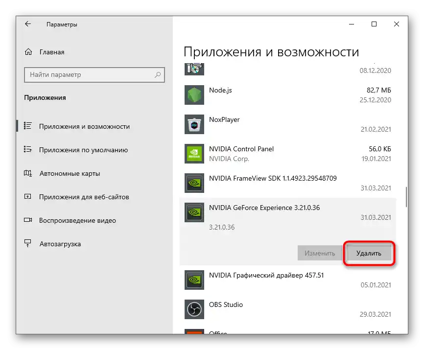 Odstranitev programa za onemogočanje NVIDIA GeForce Experience v Windows 10