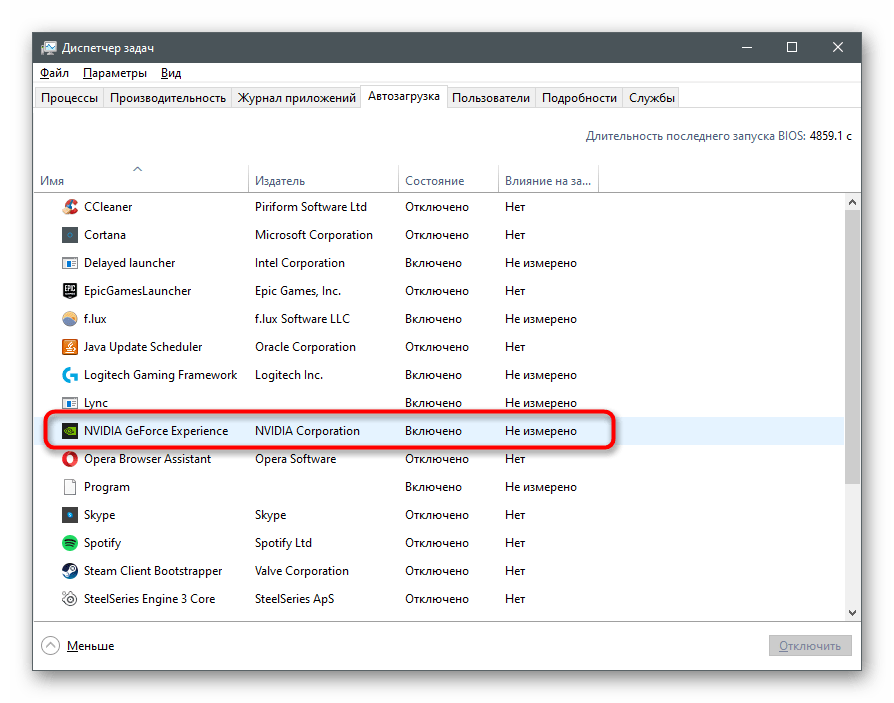 Iskanje programa na zavihku Obremenitev v Upravitelju opravil za onemogočanje NVIDIA GeForce Experience v Windows 10