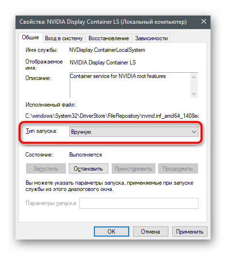 Namestitev ročnega zagona storitve za onemogočanje NVIDIA GeForce Experience v Windows 10